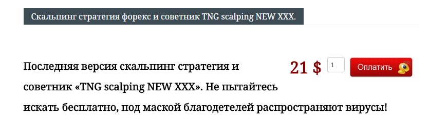 Страшилка TNG scalping new XXX скачать советник